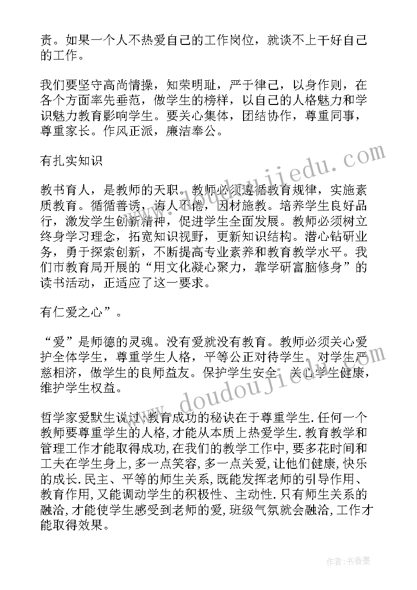 2023年幼儿园做四有教师演讲稿件(汇总5篇)