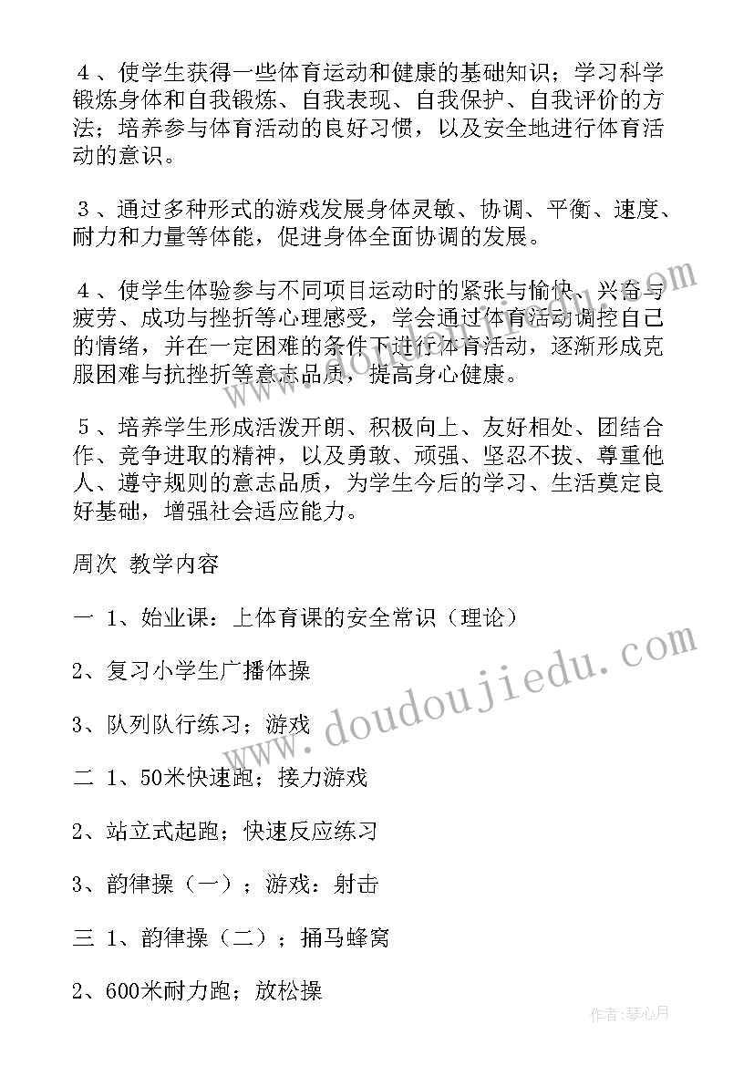 五年级体育教学工作总结 五年级下学期体育教学计划(优质8篇)