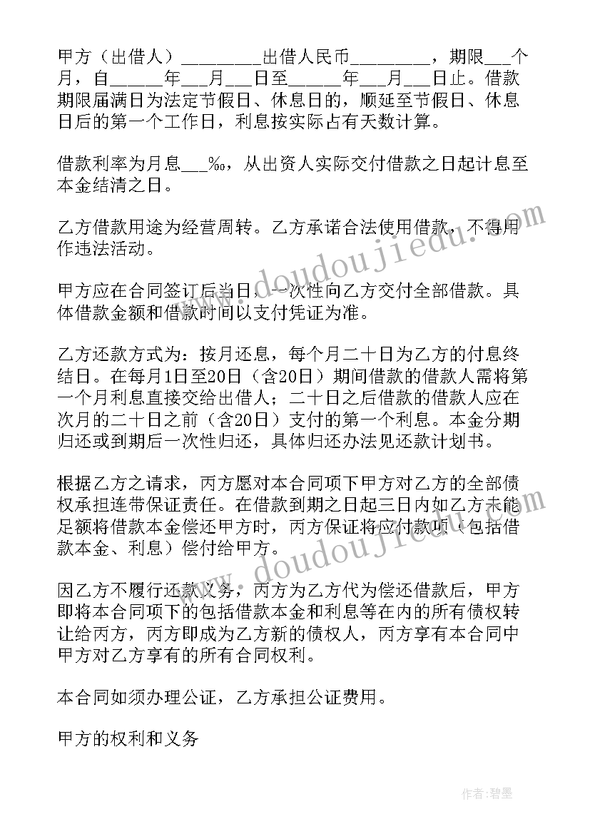 2023年投资别人合同(精选5篇)