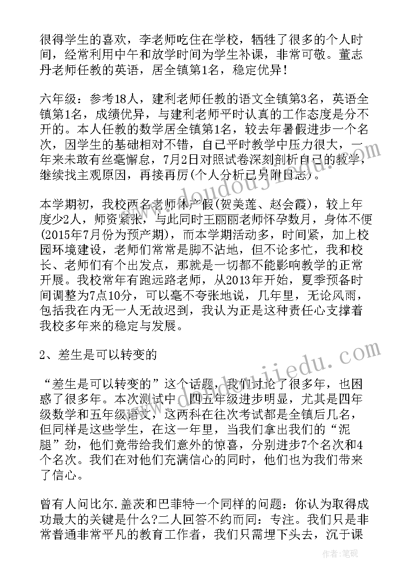 最新小学五下期末考试试卷 小学生期末考试卷评语(大全7篇)