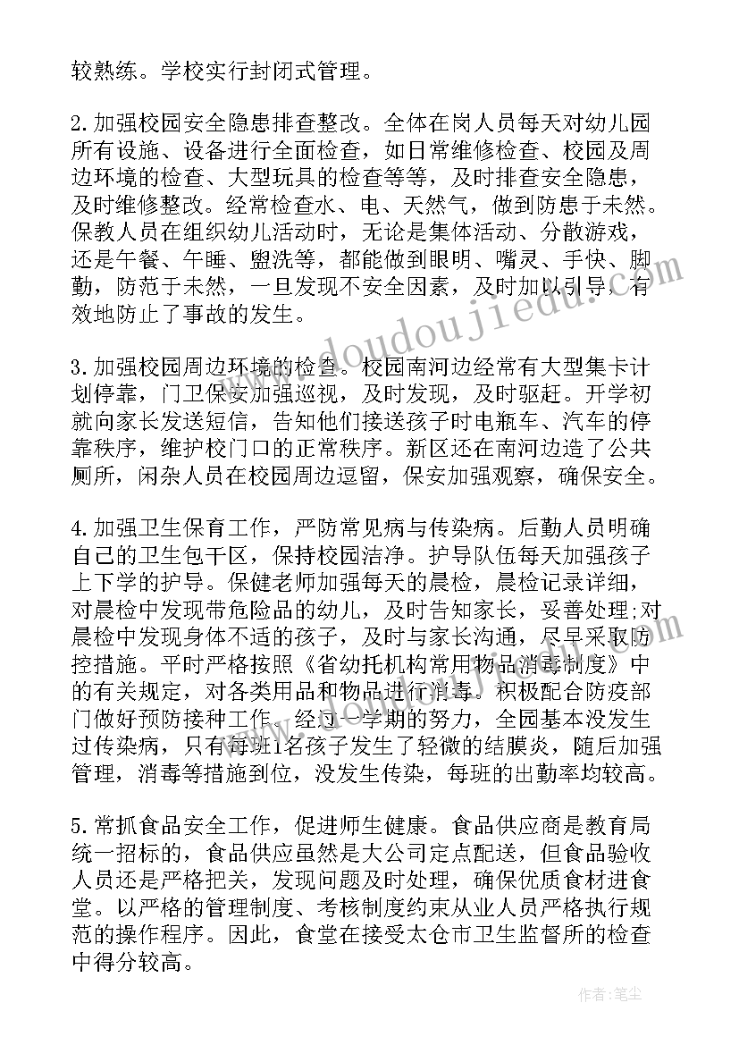 2023年幼儿园春季学期教研组工作总结 幼儿园春季安全工作总结(优秀7篇)