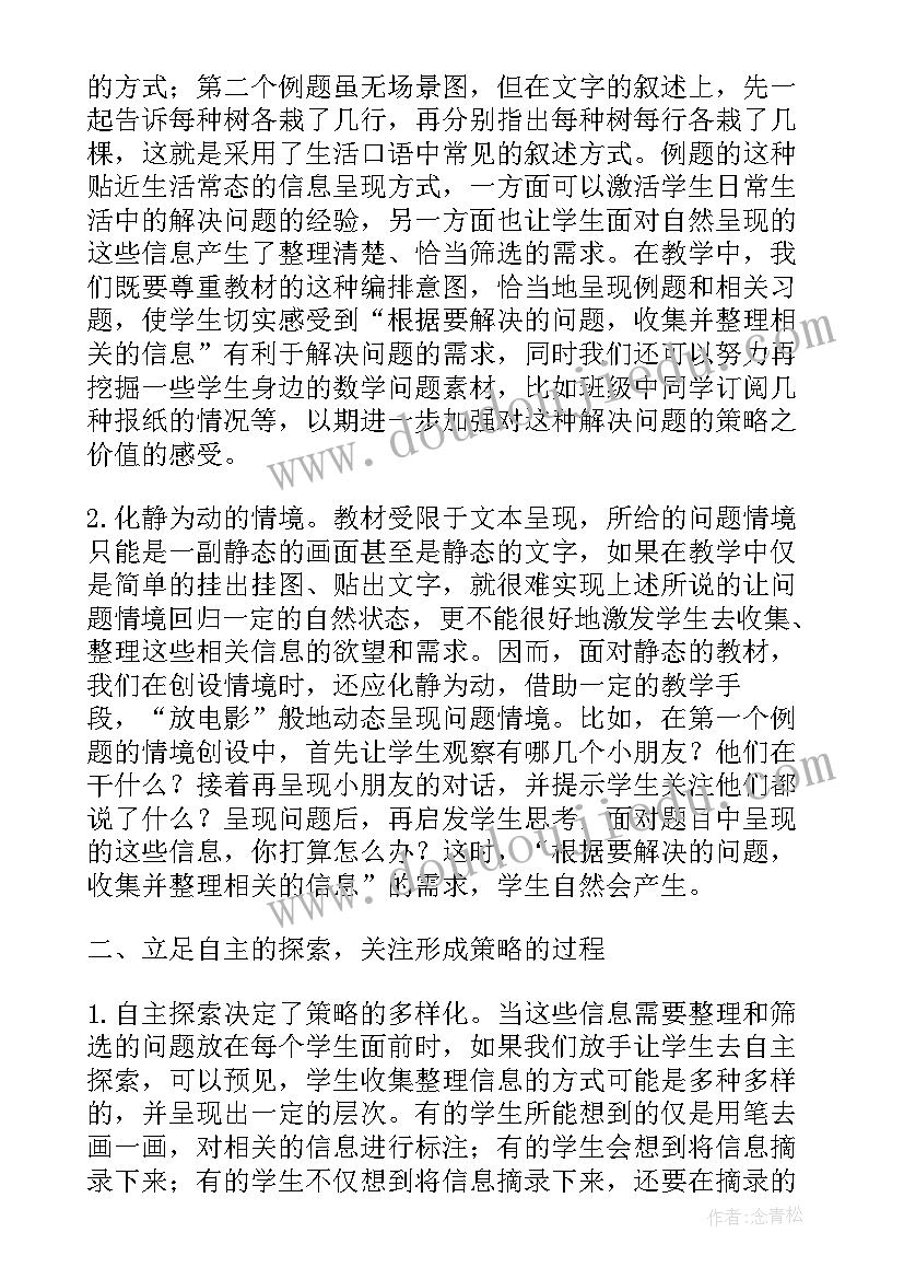 最新小学数学解决问题如何教学 小学数学解决问题的策略教学反思(大全5篇)