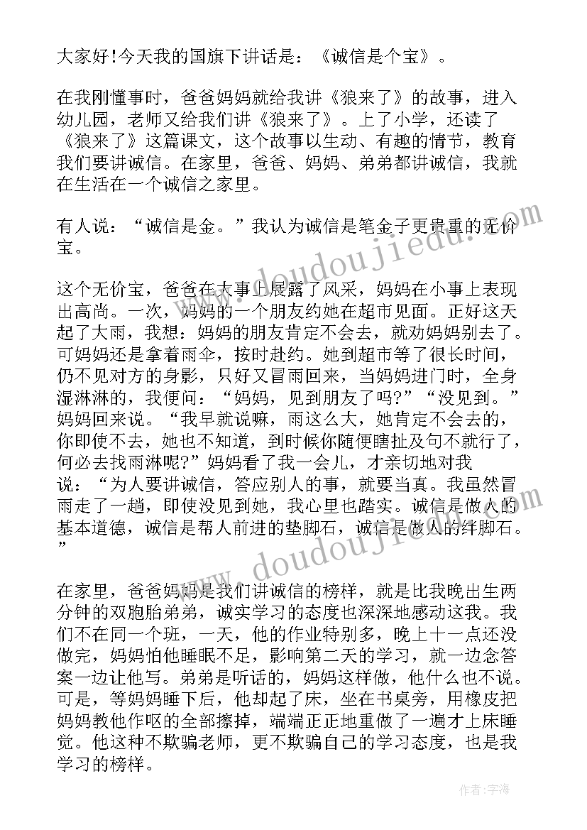 2023年中学生的诚信做人国旗下讲话 中学生的诚信做人国旗下讲话稿(优秀5篇)