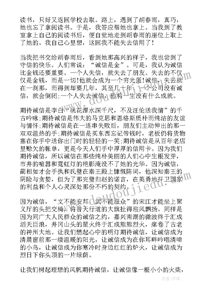 2023年中学生的诚信做人国旗下讲话 中学生的诚信做人国旗下讲话稿(优秀5篇)