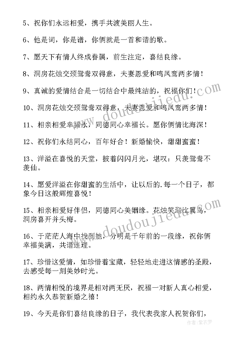 好朋友结婚祝福语真实 好朋友结婚祝福语(实用7篇)