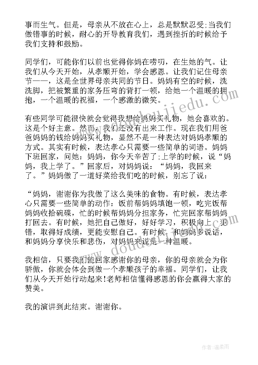 最新感恩母亲的演讲稿 感恩母亲节的演讲稿(优质7篇)