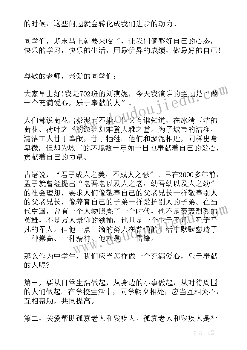 最新国旗下讲话成为最好的自己(优质5篇)