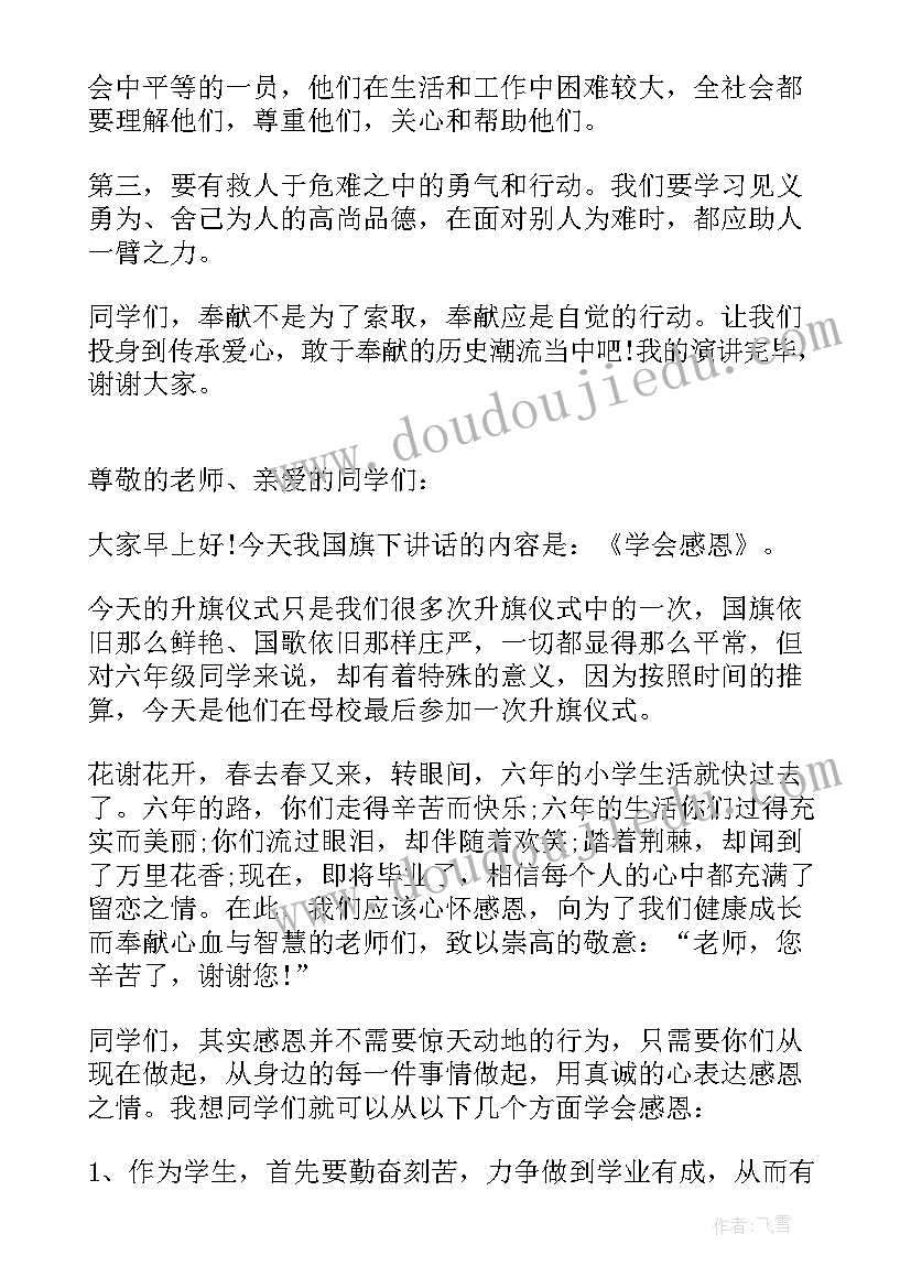 最新国旗下讲话成为最好的自己(优质5篇)