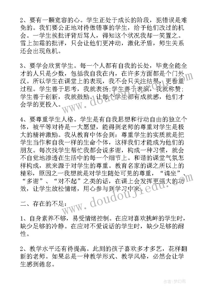 2023年师德师风专题培训心得体会 师德师风建设学习总结(优秀10篇)