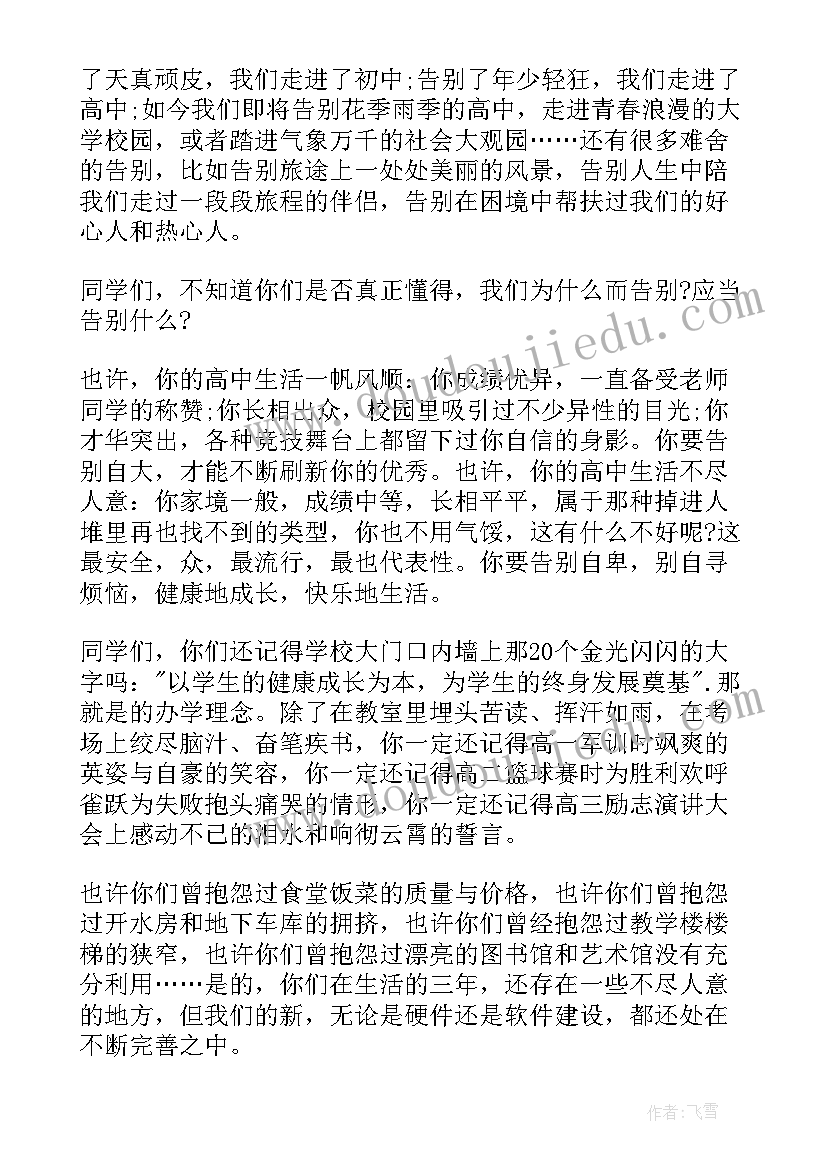 高三毕业典礼致辞(模板6篇)