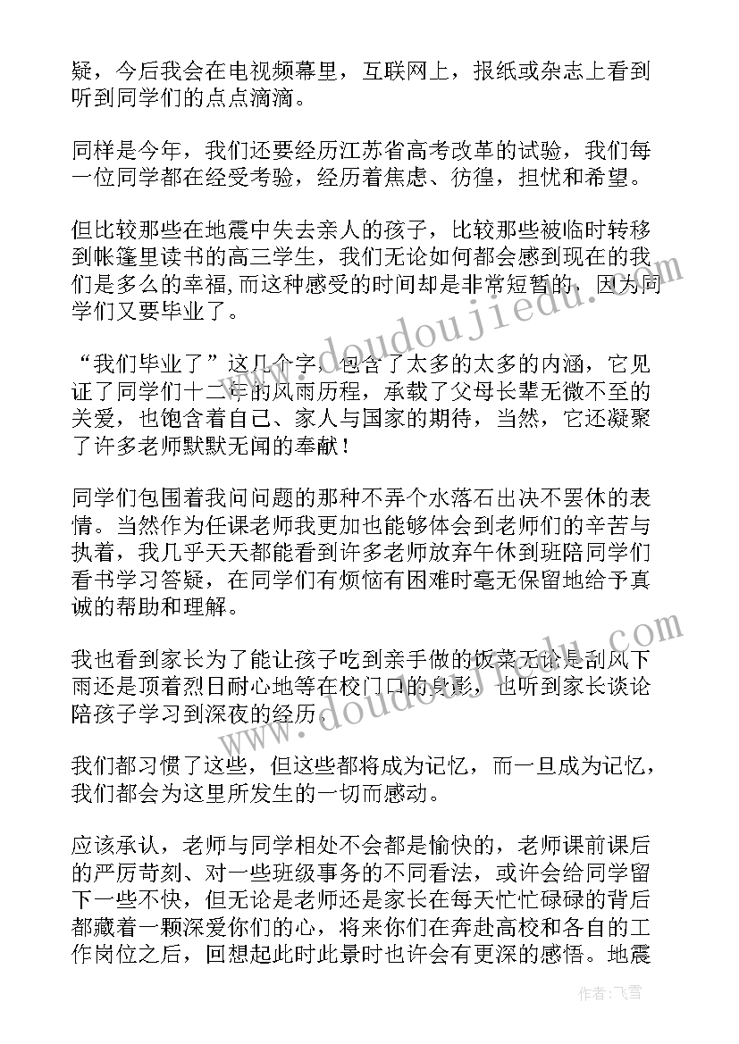 高三毕业典礼致辞(模板6篇)