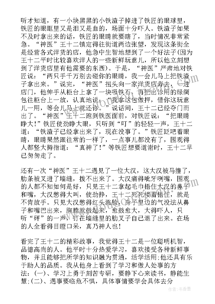 五年级俗世奇人阅读课教案(实用5篇)