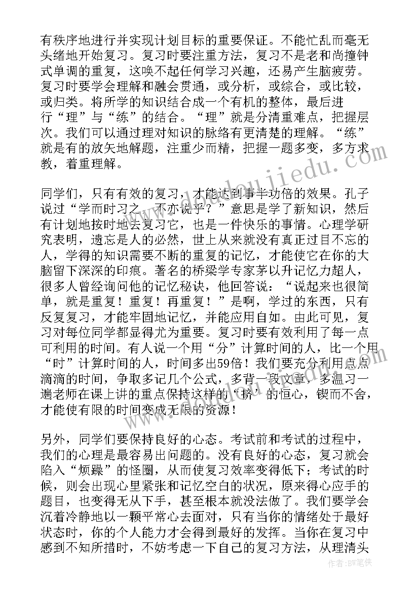 鼓励考试的演讲稿 期末考试鼓励学生的演讲稿(精选9篇)