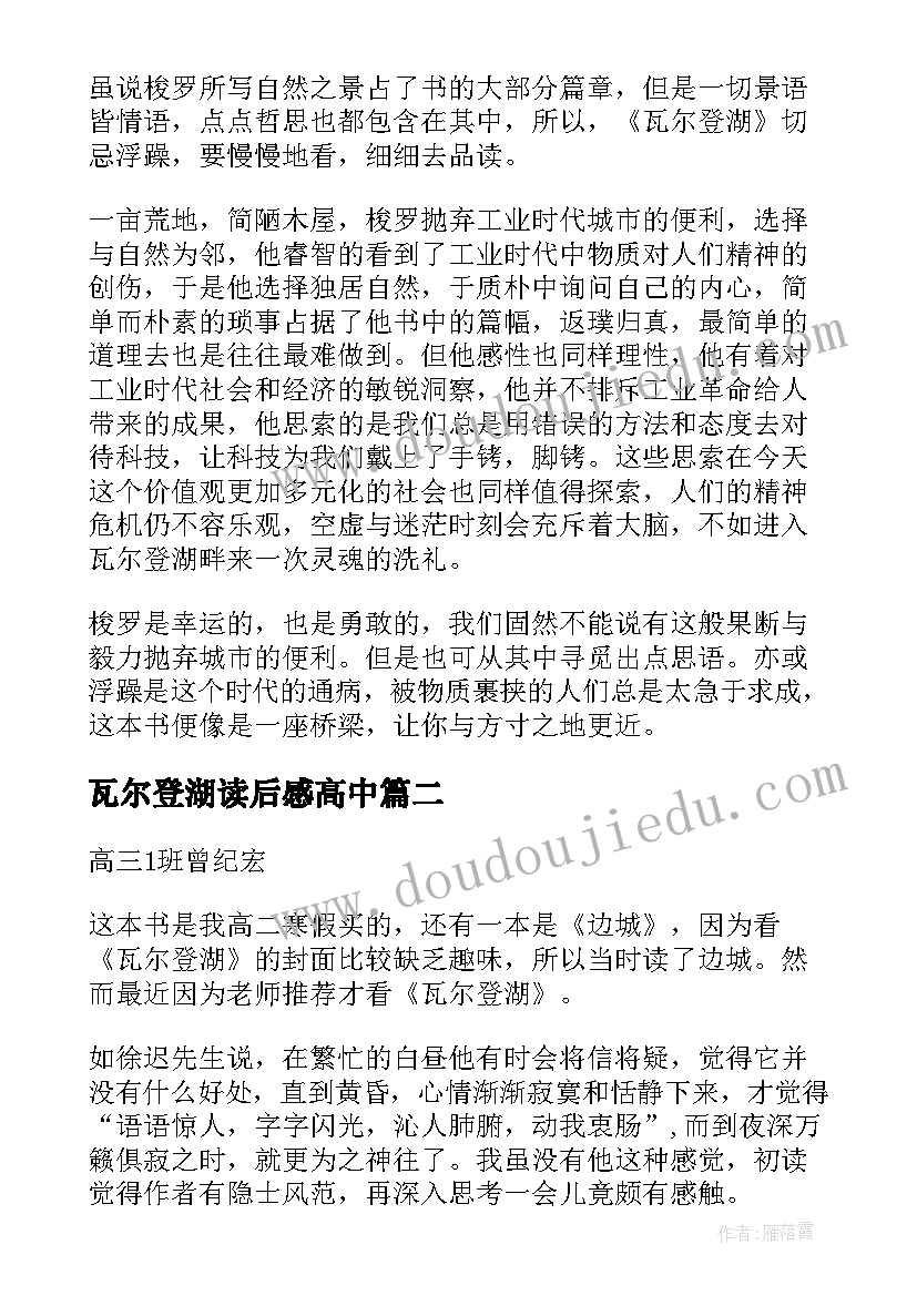 瓦尔登湖读后感高中(优质5篇)