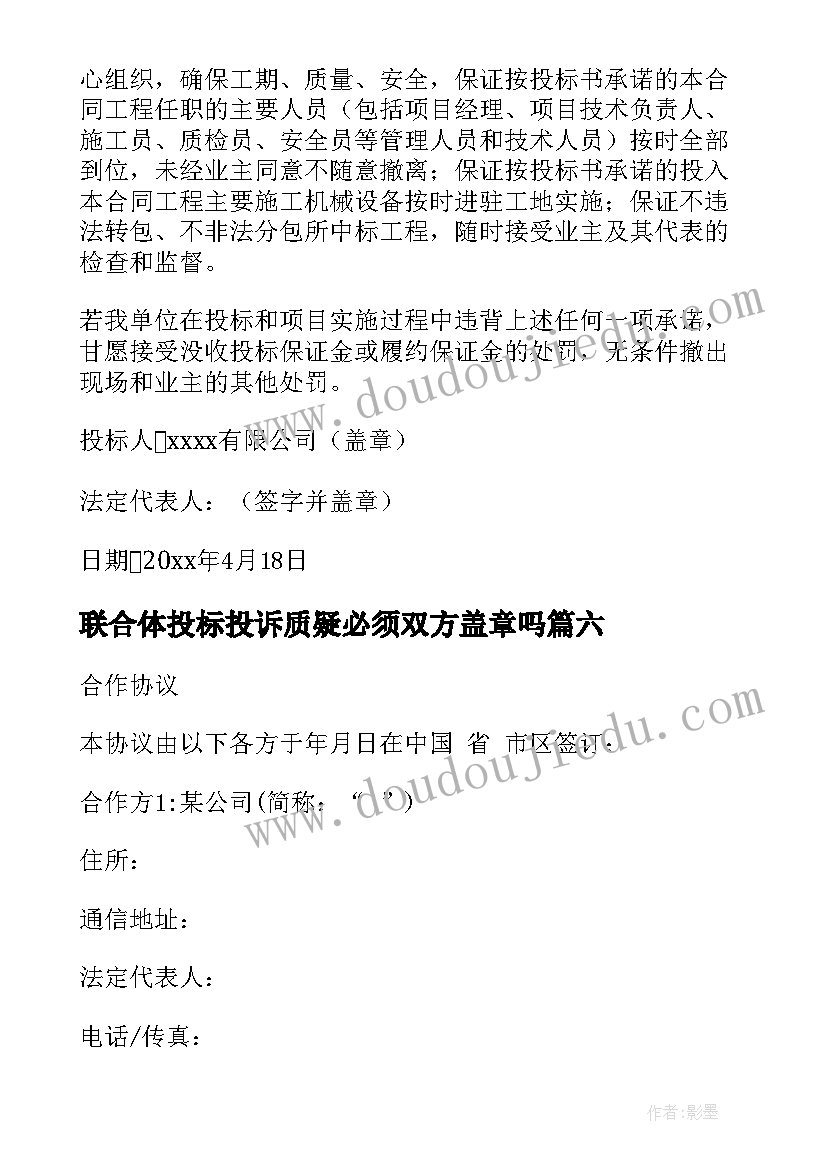 2023年联合体投标投诉质疑必须双方盖章吗 不接受联合体投标承诺书(优质7篇)