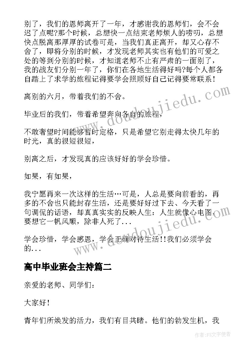 2023年高中毕业班会主持 高中毕业班会演讲稿(优秀10篇)