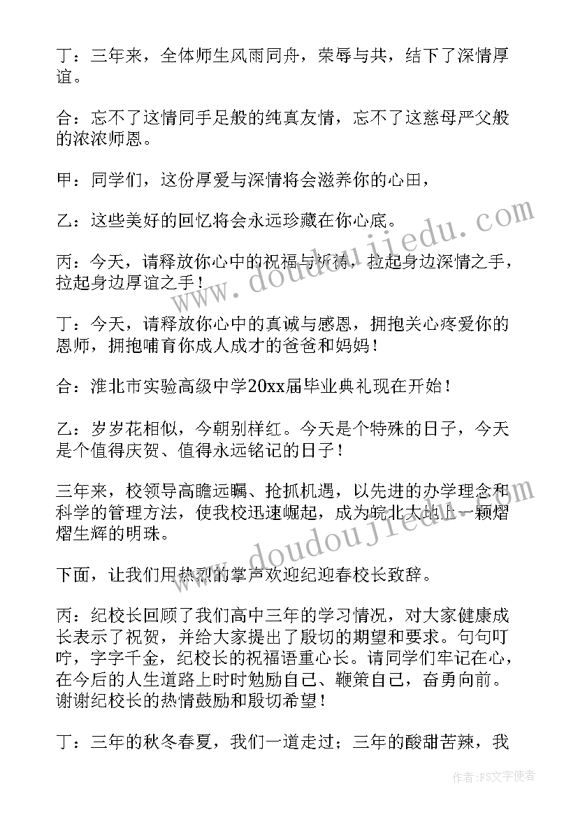 2023年高中毕业班会主持 高中毕业班会演讲稿(优秀10篇)