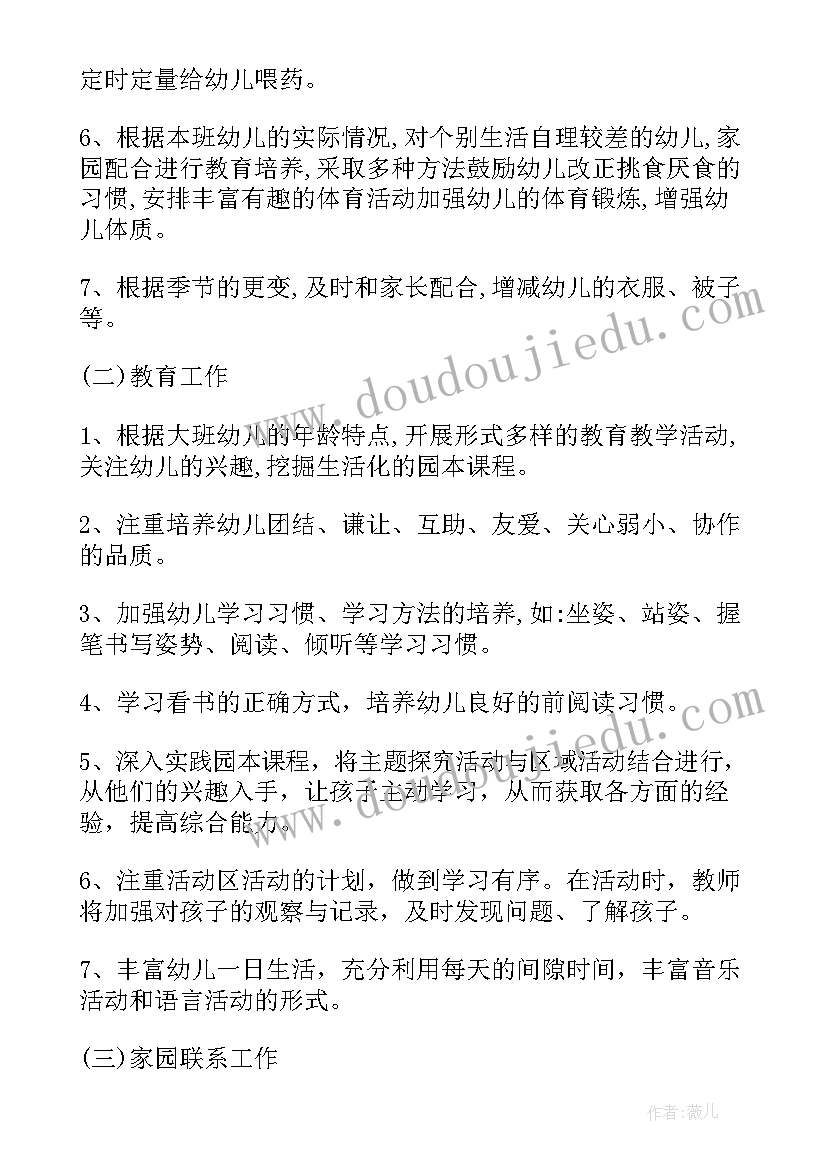 最新大班班级第二学期工作计划(实用5篇)