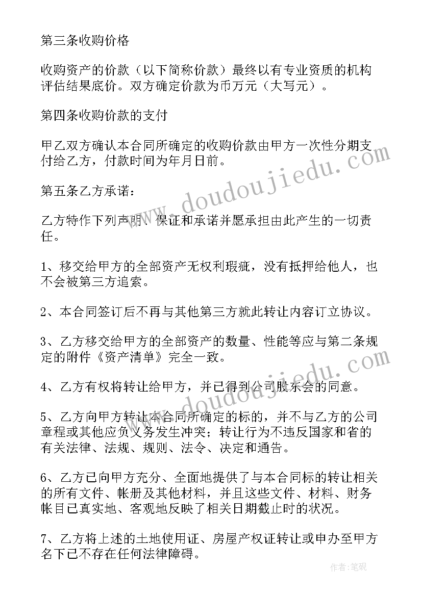 2023年资产收购的法律规定 资产收购合同(优秀8篇)