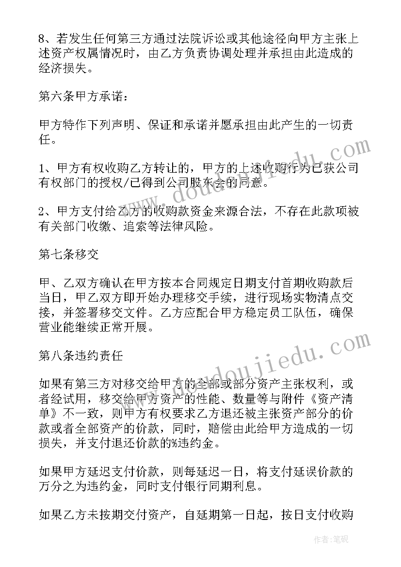 2023年资产收购的法律规定 资产收购合同(优秀8篇)