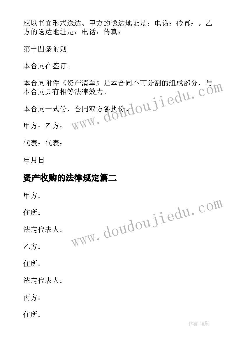 2023年资产收购的法律规定 资产收购合同(优秀8篇)