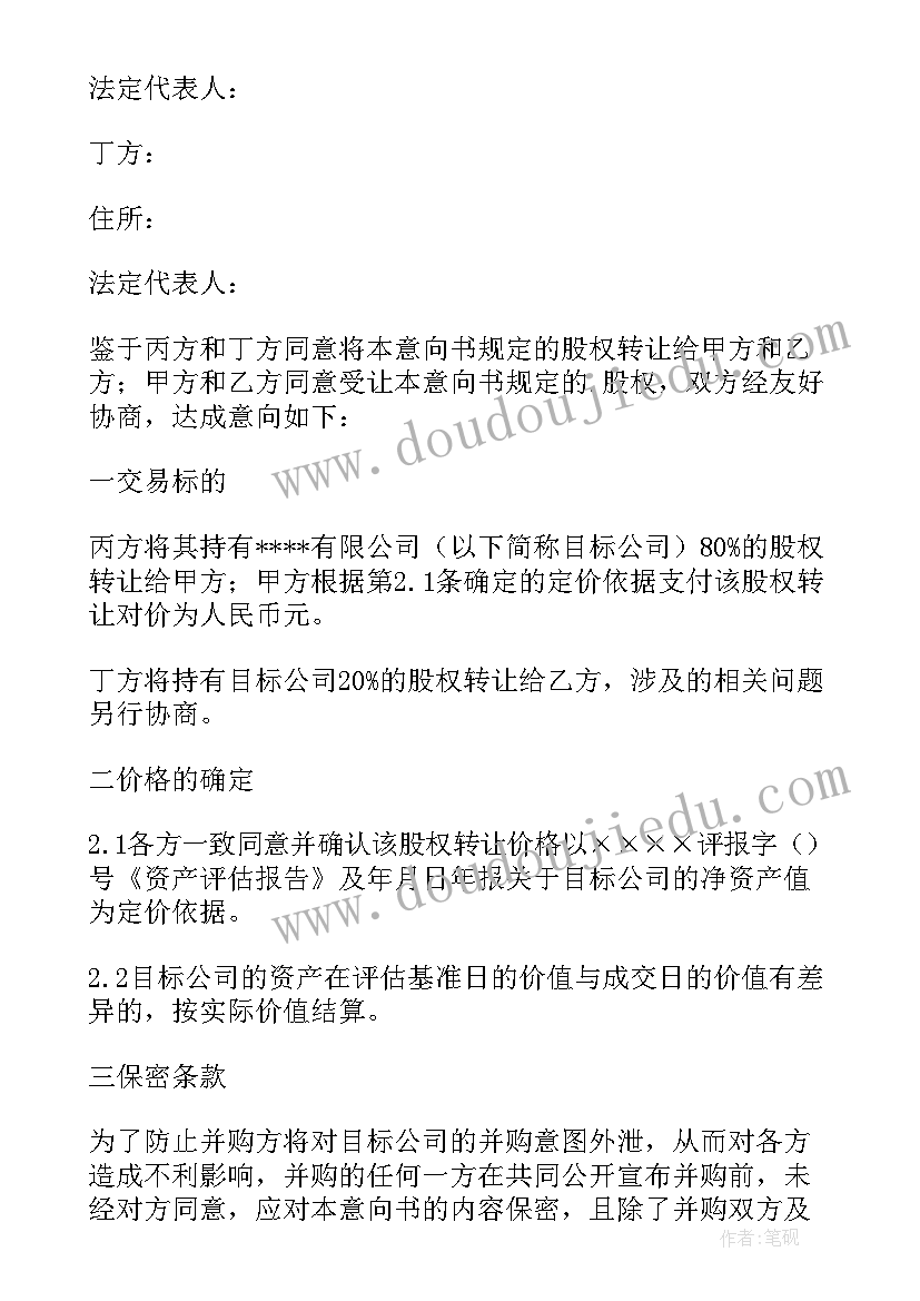 2023年资产收购的法律规定 资产收购合同(优秀8篇)