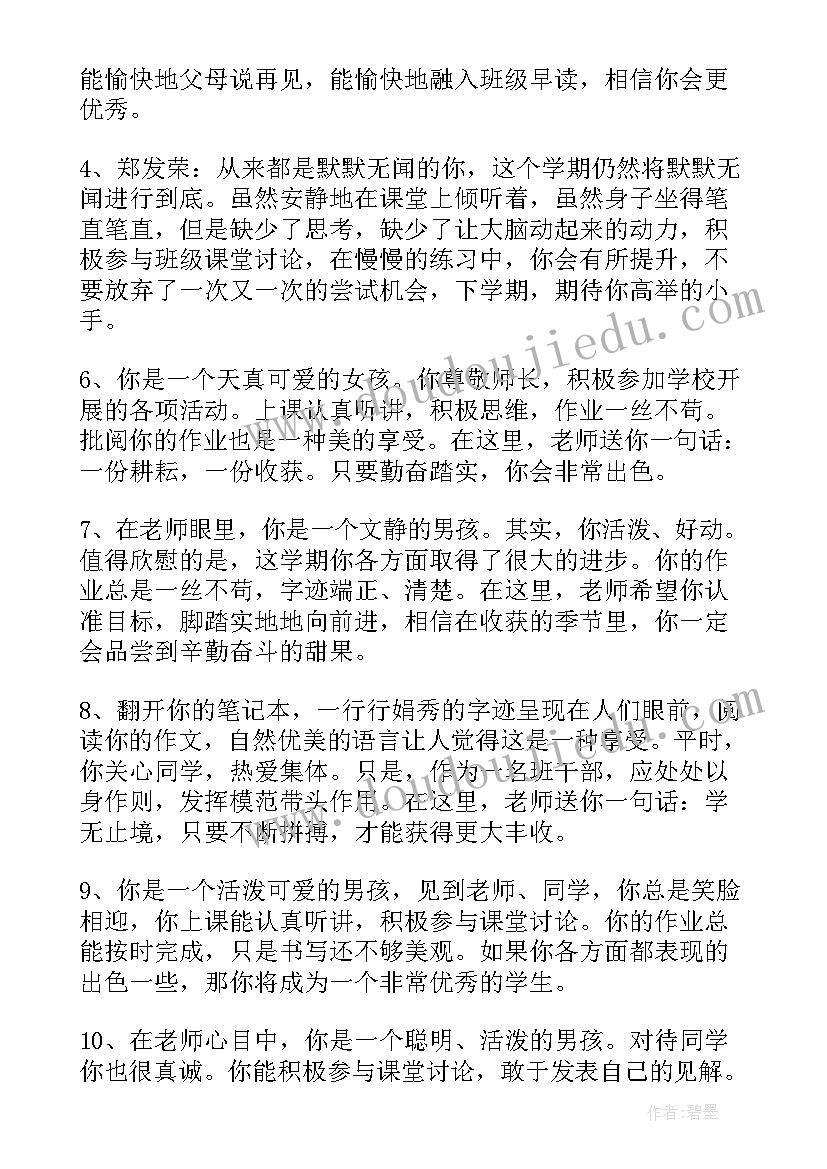 最新三年级学生评语诗句有哪些(精选9篇)