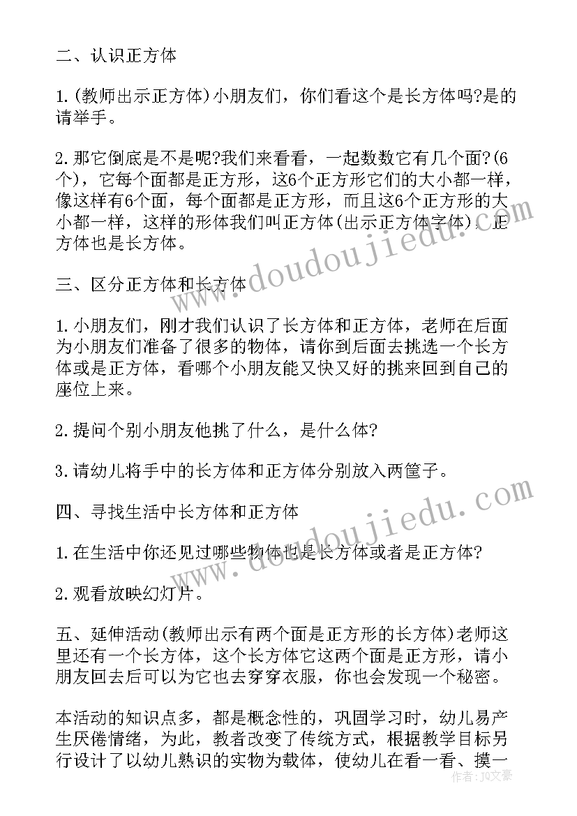 最新大班数学活动认识长方体教案设计意图 大班数学认识长方体教案(精选5篇)