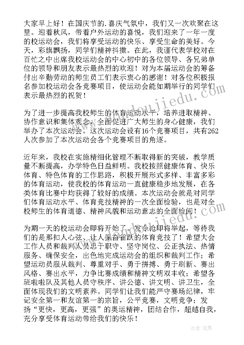 2023年小学春季运动会报道稿 小学春季田径运动会教师发言稿(优质8篇)