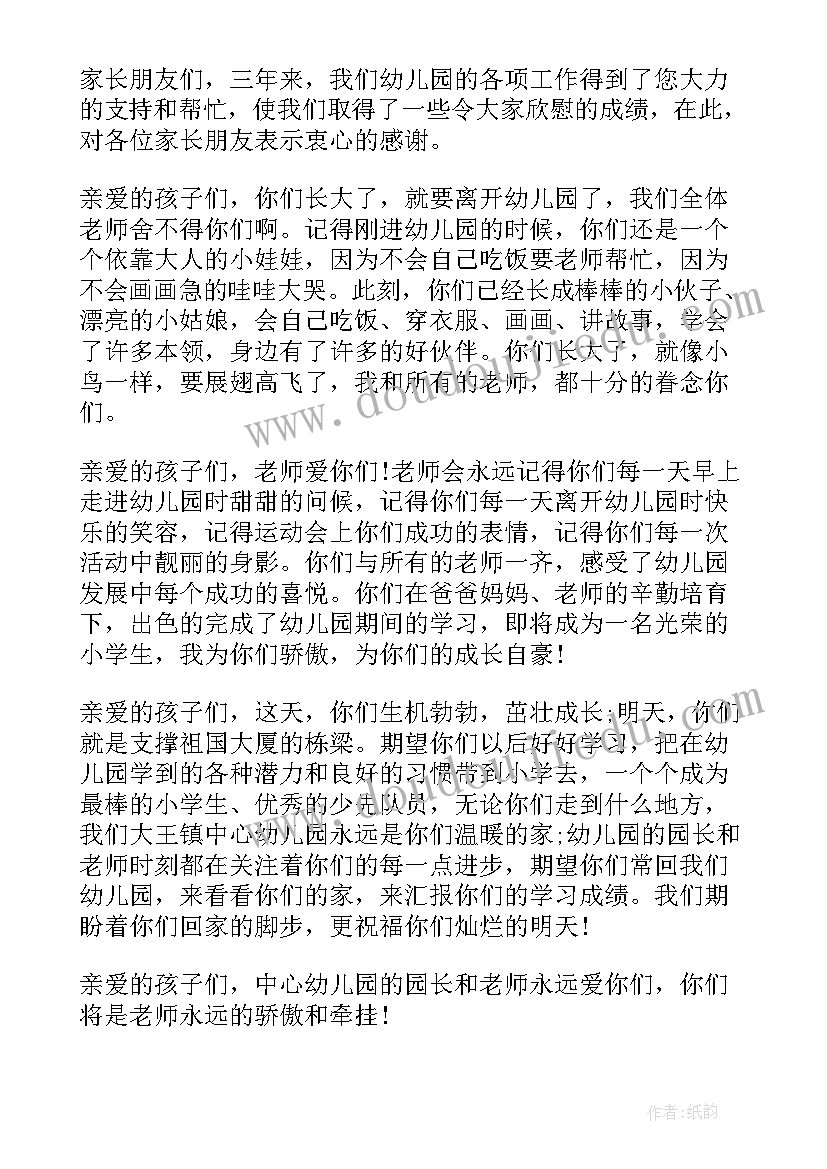 幼儿园毕业典礼教师代表发言串词(优秀5篇)