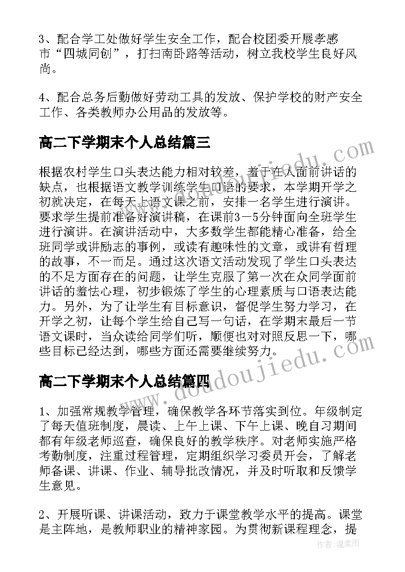 最新高二下学期末个人总结 高二下学期期末个人总结(通用5篇)