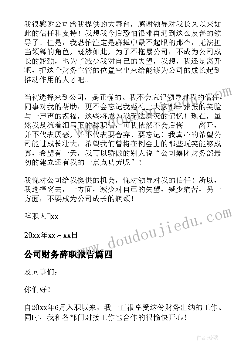 公司财务辞职报告(精选8篇)