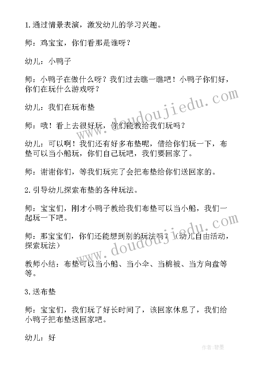 2023年小班体育游戏好玩的瓶子教案 好玩的布垫小班健康领域教案(模板5篇)