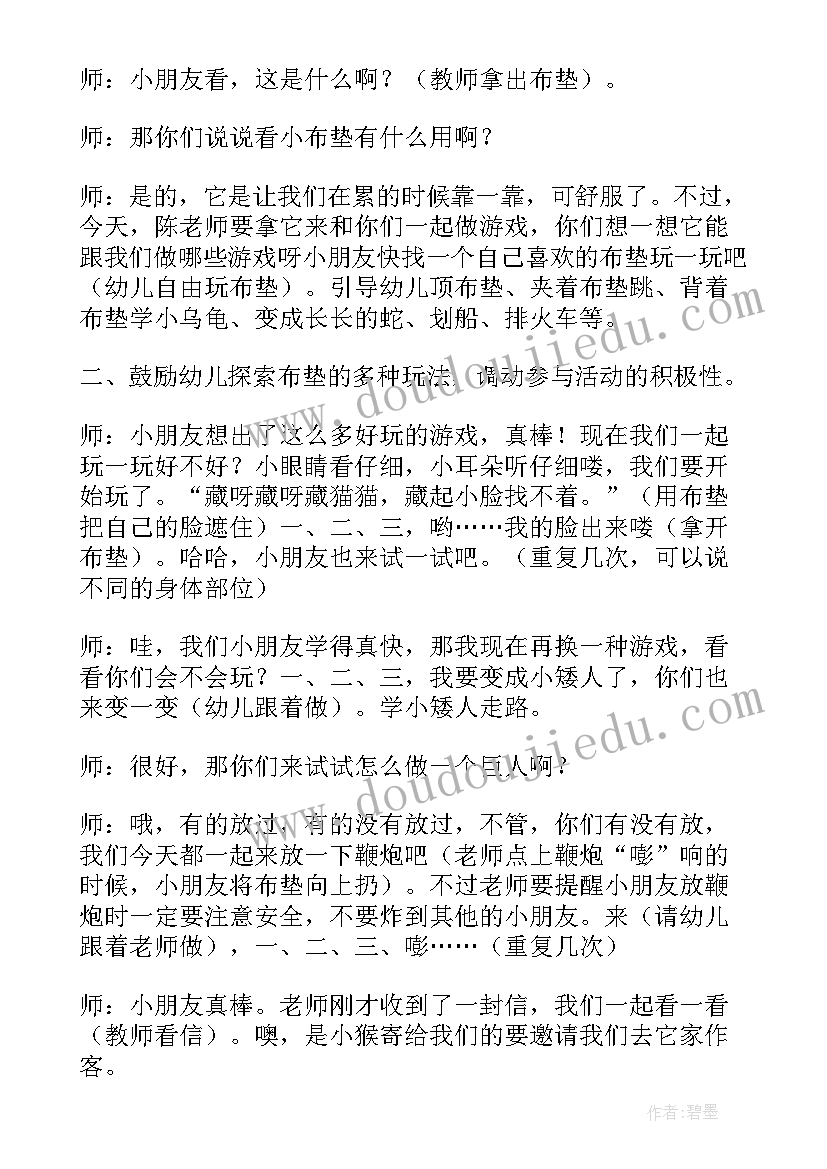 2023年小班体育游戏好玩的瓶子教案 好玩的布垫小班健康领域教案(模板5篇)