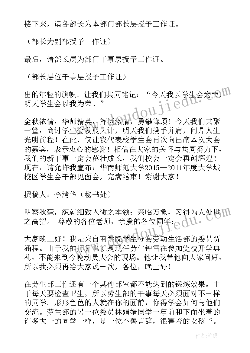 最新动员发言学生(汇总10篇)