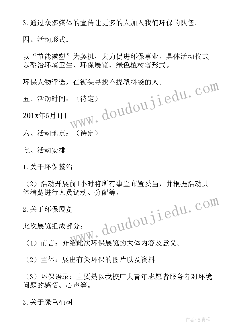 最新公益活动策划方案(实用9篇)