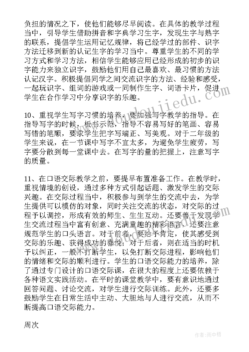 一年级语文教研活动记录教研内容 一年级语文教学计划(优质7篇)