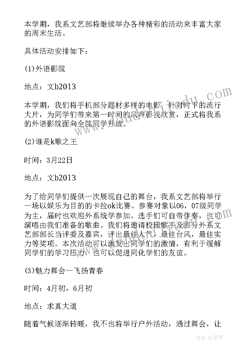 文艺部新学期计划安排表(汇总7篇)