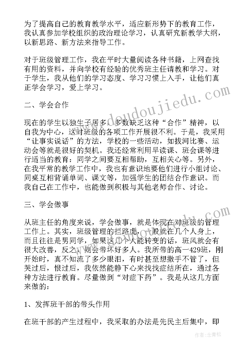 班主任工作总结一般分为全面总结和专题总结(优秀10篇)