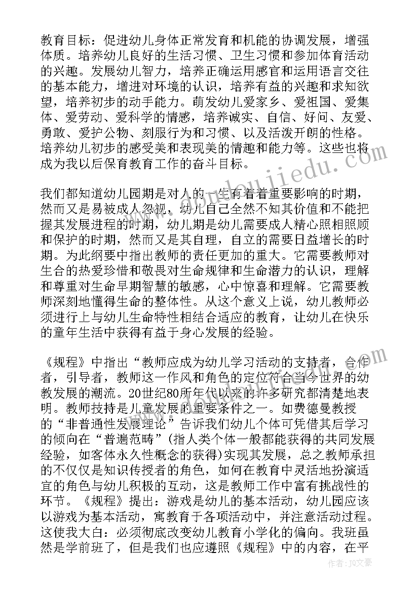 幼儿园工作规程心得与反思总结(模板10篇)