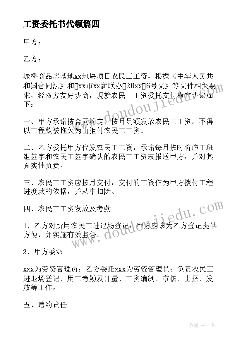 工资委托书代领(优秀9篇)