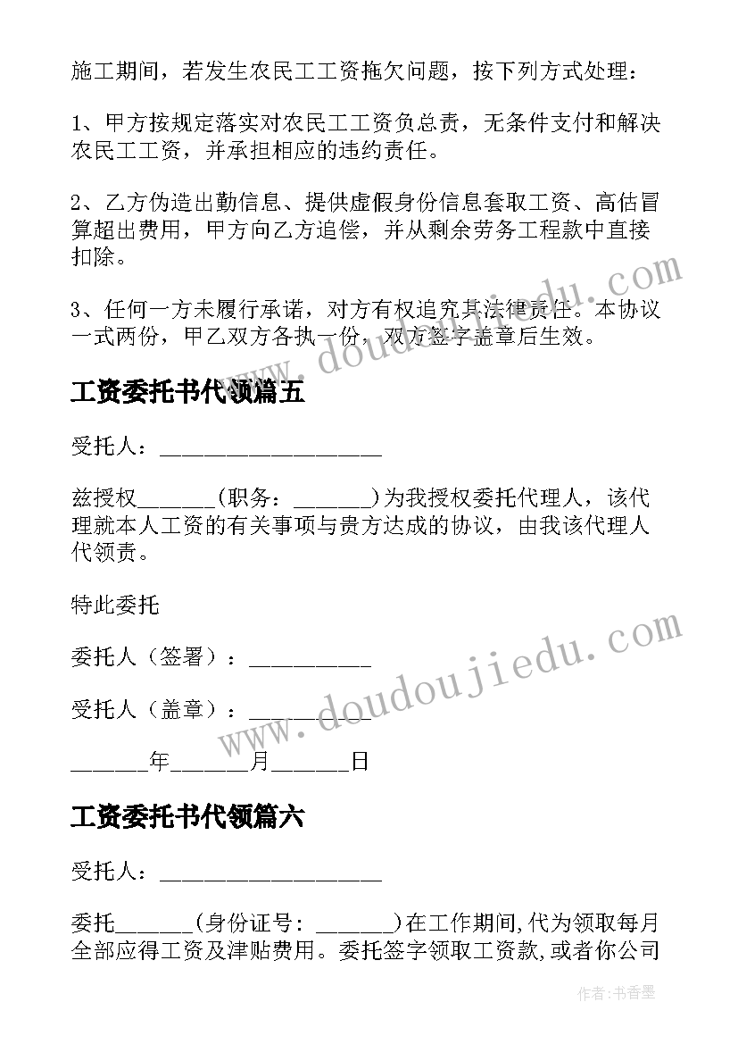 工资委托书代领(优秀9篇)