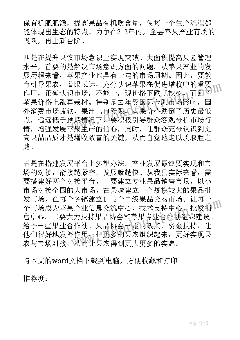 发展壮大村集体经济体会与感悟(精选6篇)