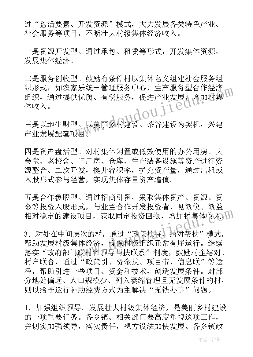 发展壮大村集体经济体会与感悟(精选6篇)