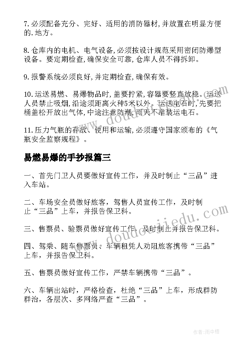 最新易燃易爆的手抄报 易燃易爆物品管理制度(优质5篇)