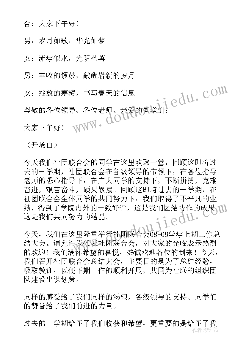 最新教导处总结 总结会上发言开场白(精选7篇)