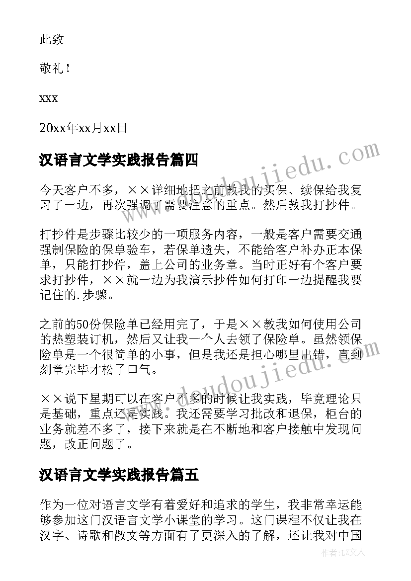 汉语言文学实践报告 汉语言文学小课堂心得体会(通用9篇)