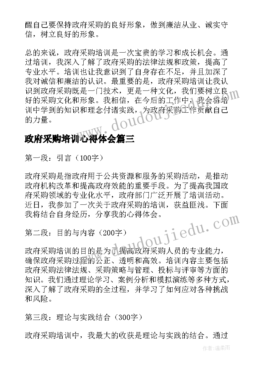 2023年政府采购培训心得体会(通用9篇)