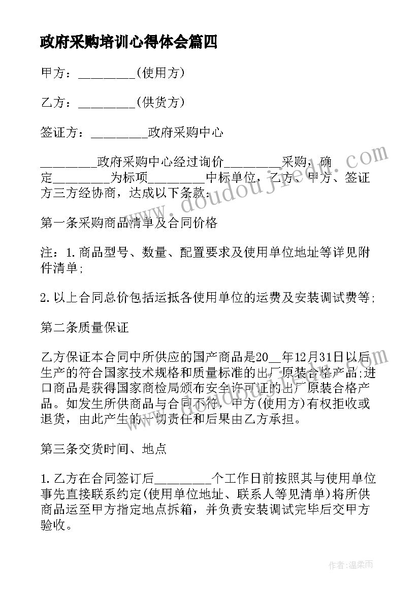 2023年政府采购培训心得体会(通用9篇)