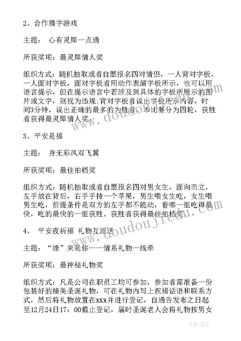 圣诞节活动方案话术(汇总6篇)